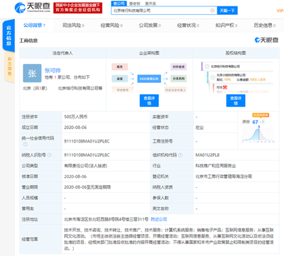 滴滴在北京成立新公司，深化互聯(lián)網(wǎng)文化服務布局